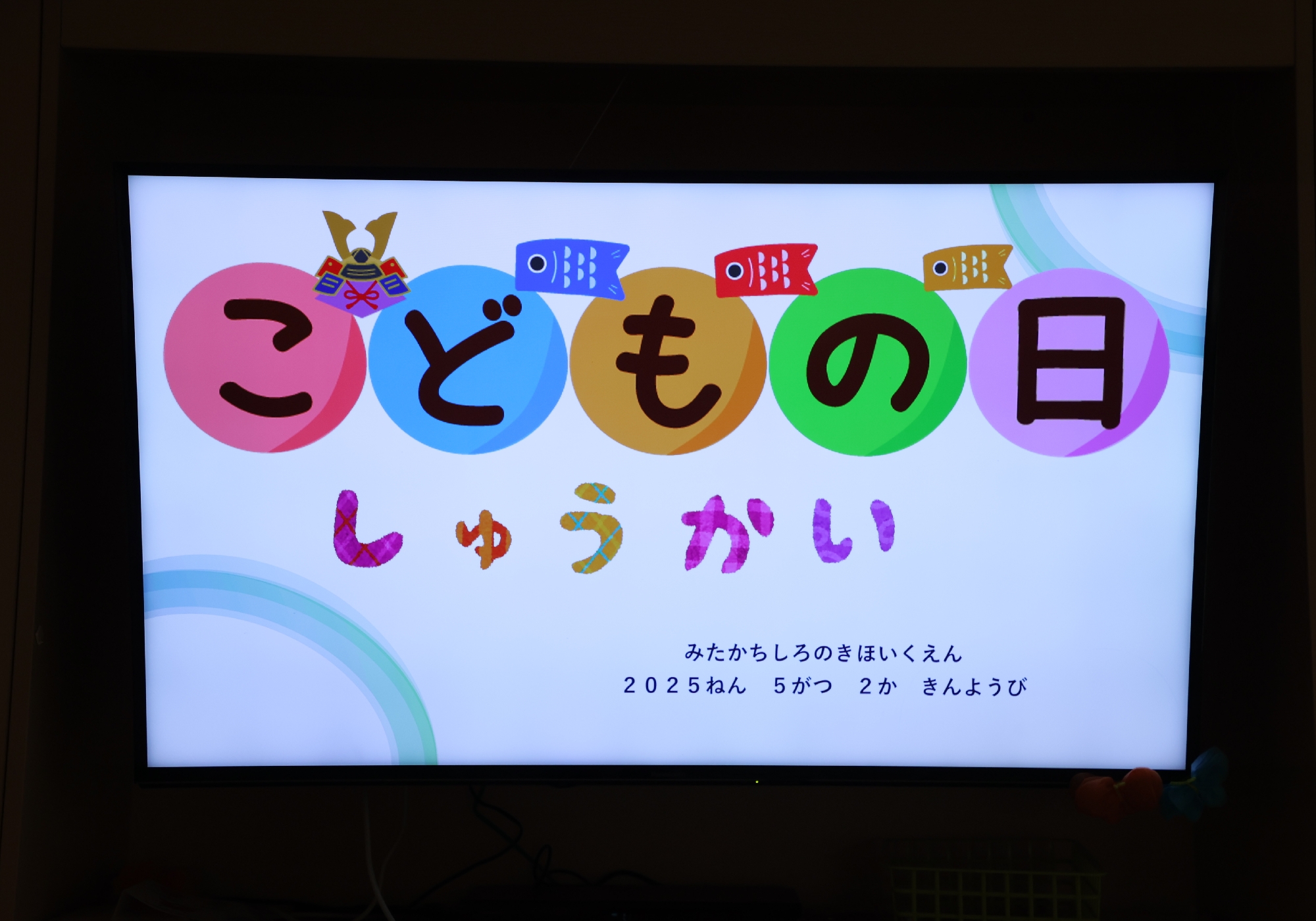 こどもの日集会